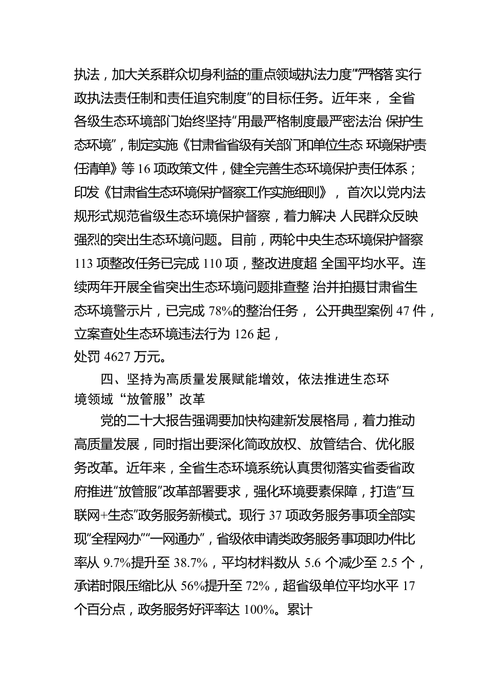 甘肃省生态环境厅党组书记：深入学习贯彻习近平法治思想 以法治力量护航美丽甘肃建设(20221115).docx_第3页