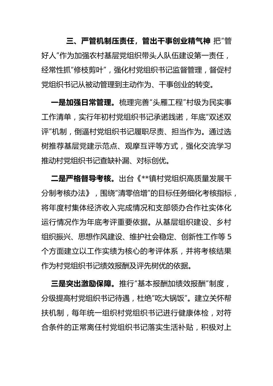 乡镇党委基层党组织带头人队伍建设工作汇报.docx_第3页