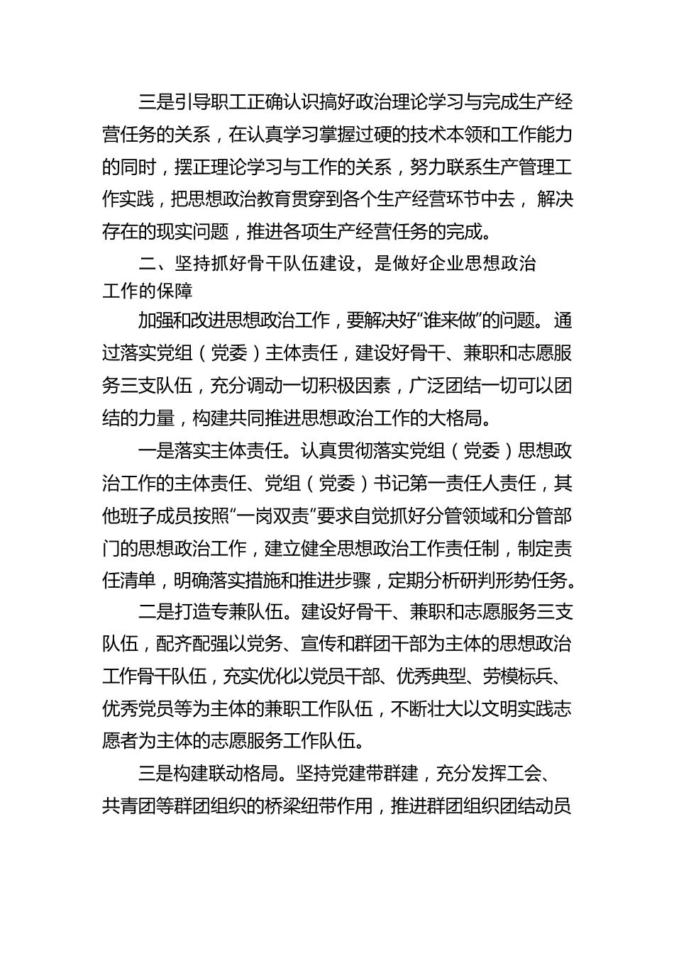 企业新时代思想政治建设工作汇报.docx_第2页