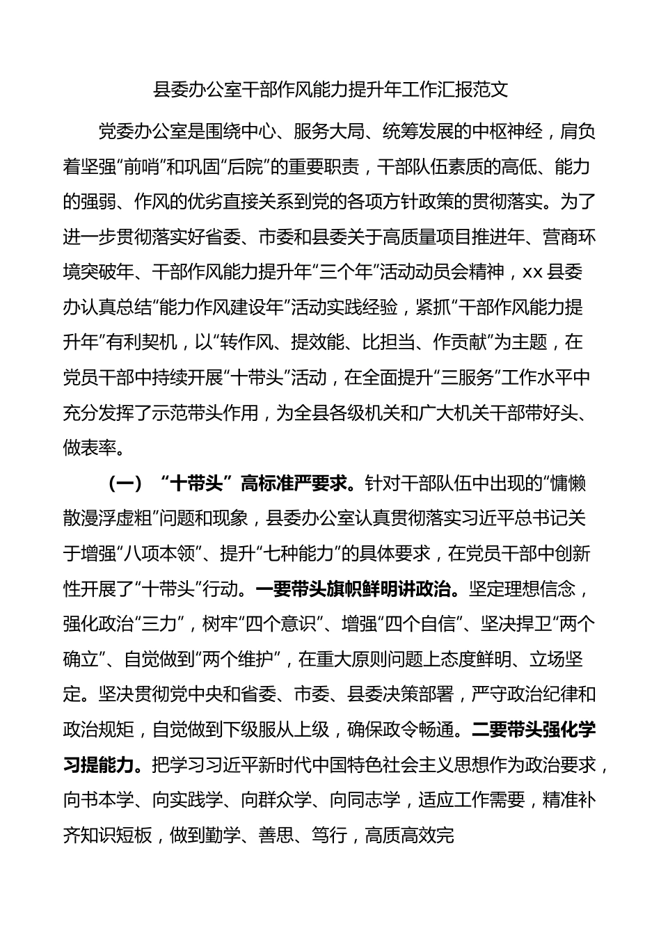 县办公室干部作风能力提升年工作汇报总结报告.docx_第1页