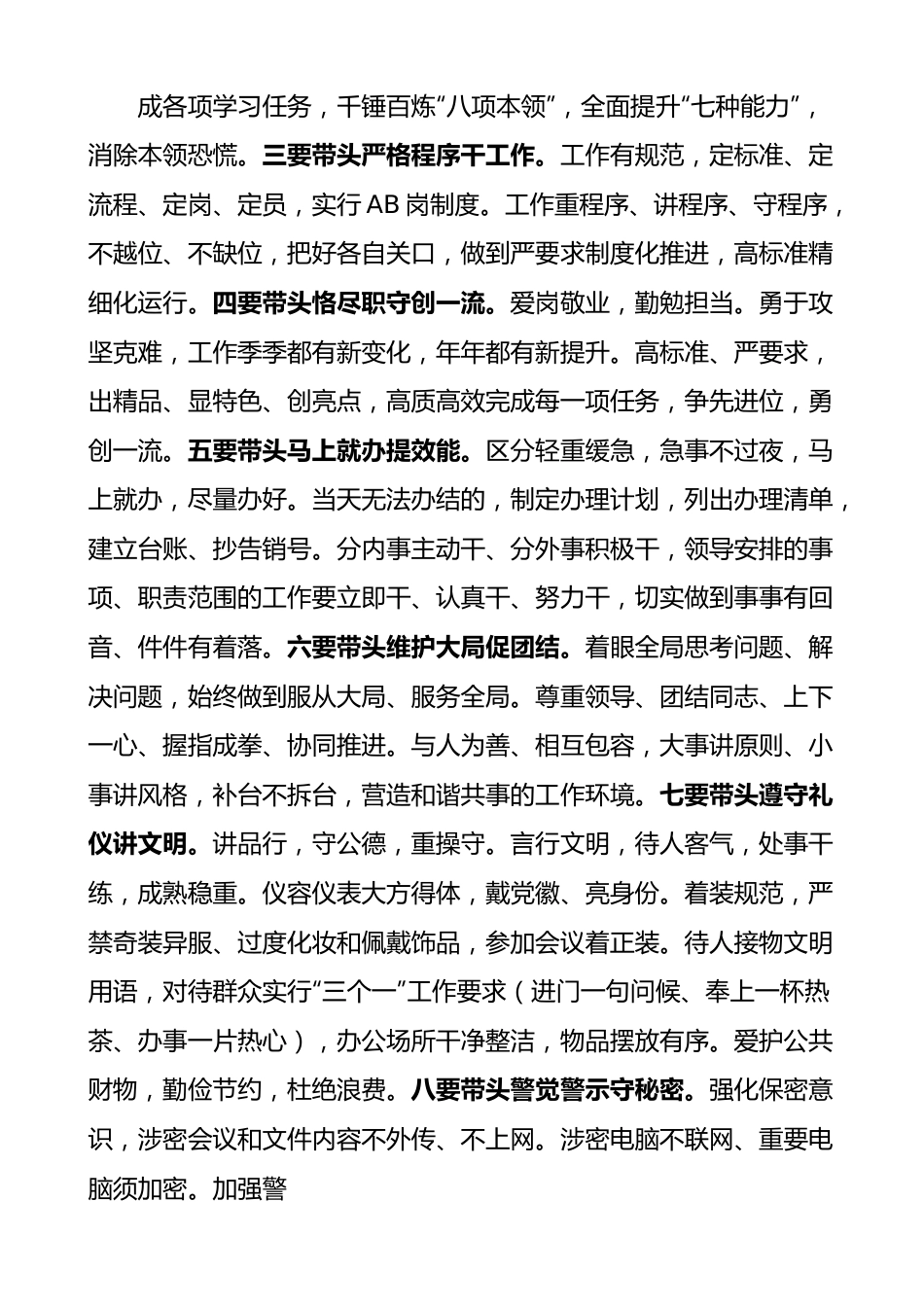 县办公室干部作风能力提升年工作汇报总结报告.docx_第2页