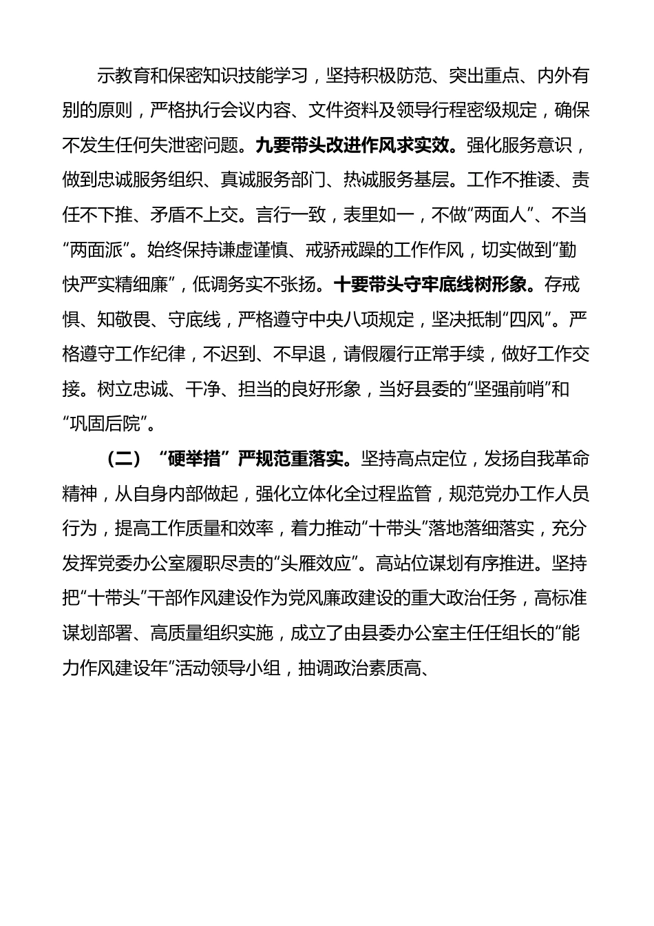 县办公室干部作风能力提升年工作汇报总结报告.docx_第3页