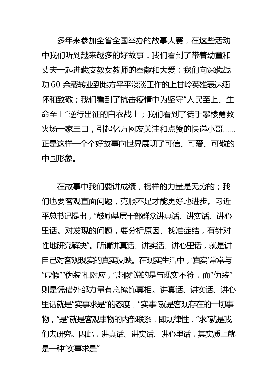 【宣传思想文化工作体会文章】融合情感与理性讲好中国故事.docx_第2页