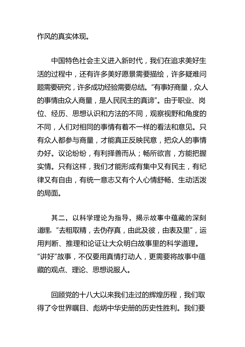 【宣传思想文化工作体会文章】融合情感与理性讲好中国故事.docx_第3页