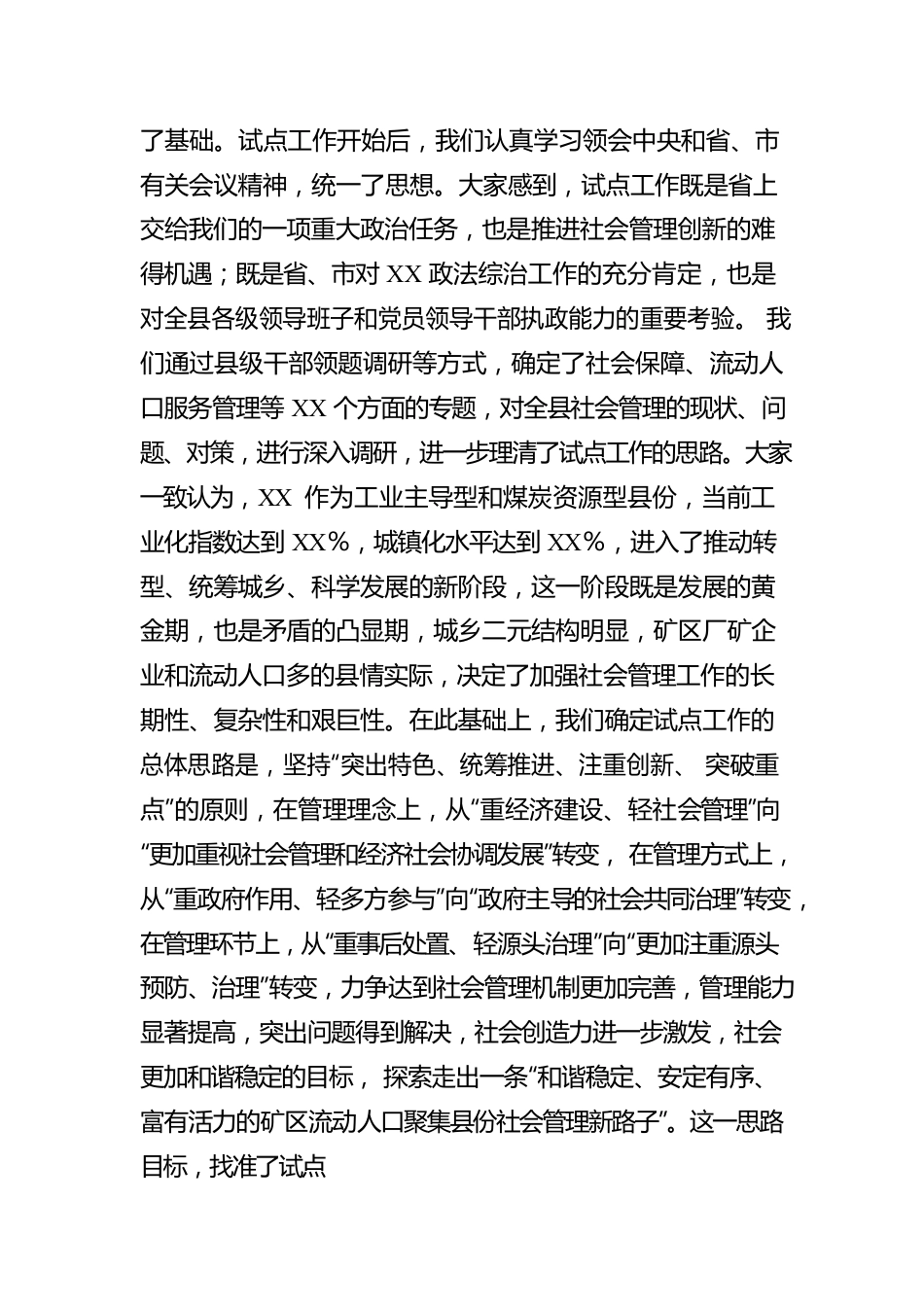 县域社会管理创新综合试点工作汇报.docx_第2页