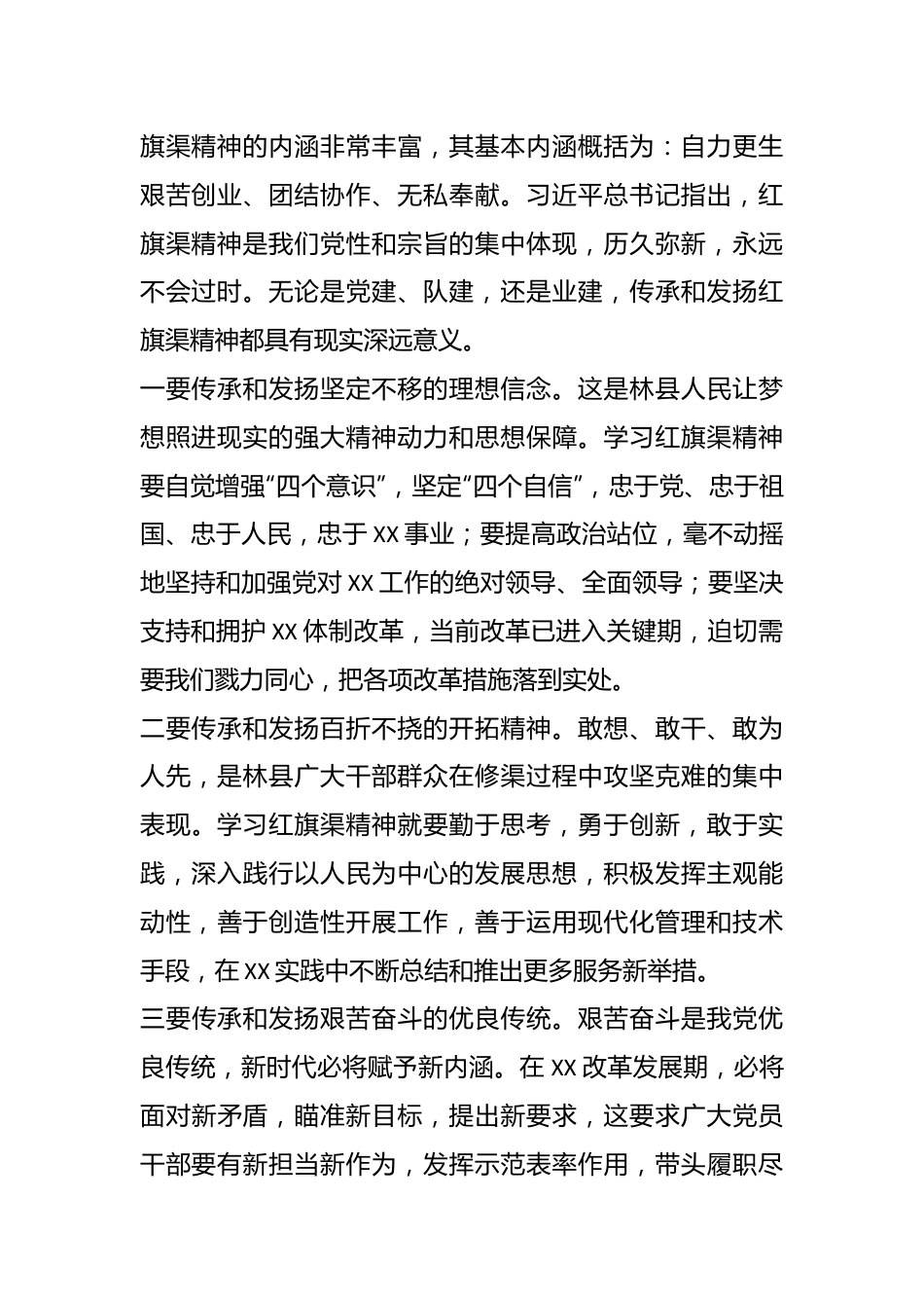 参加XX部机关新任党支部书记组织力提升培训班心得体会.docx_第3页