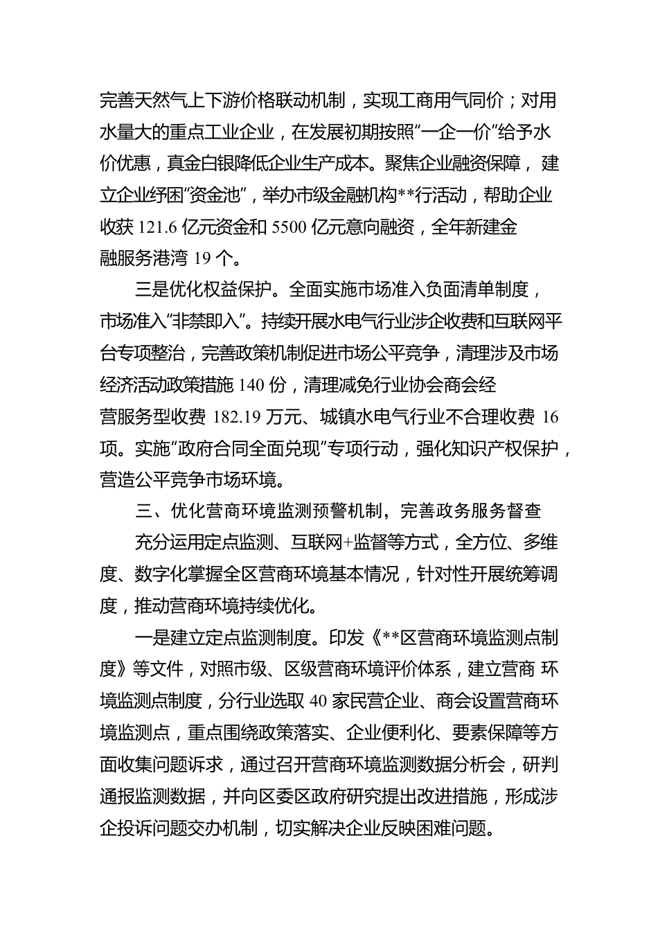 区政府优化营商环境工作汇报.docx_第3页