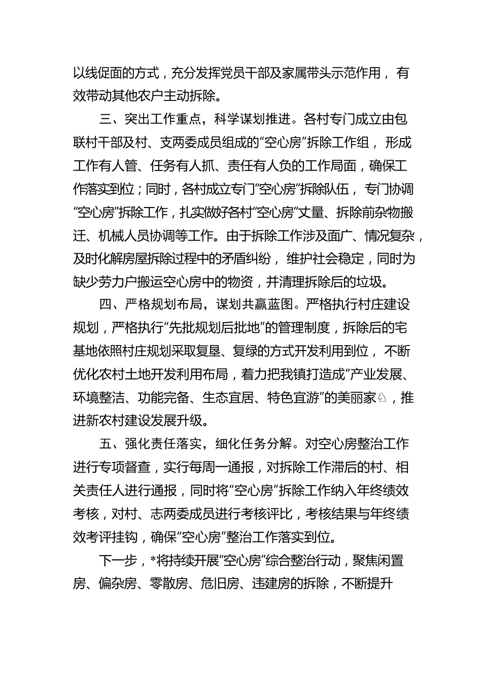 镇空心房整治工作汇报材料.docx_第2页