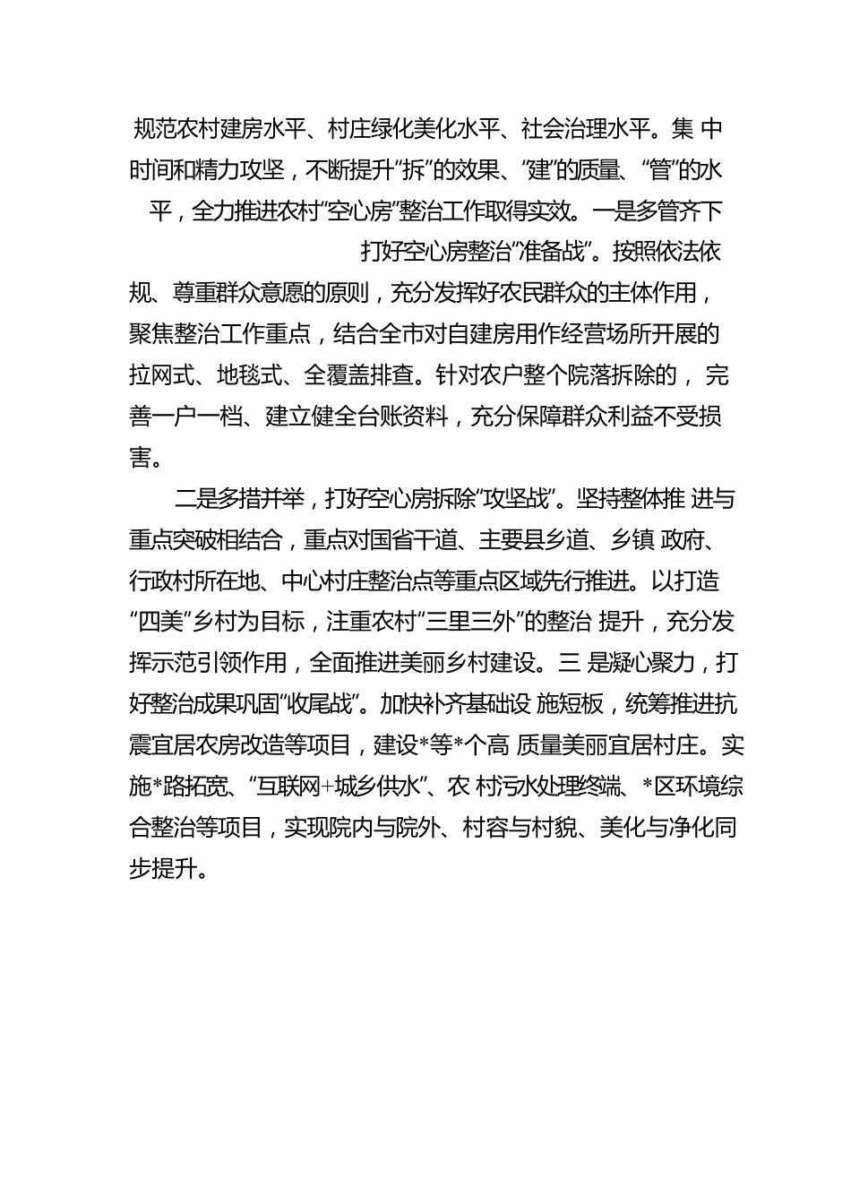 镇空心房整治工作汇报材料.docx_第3页