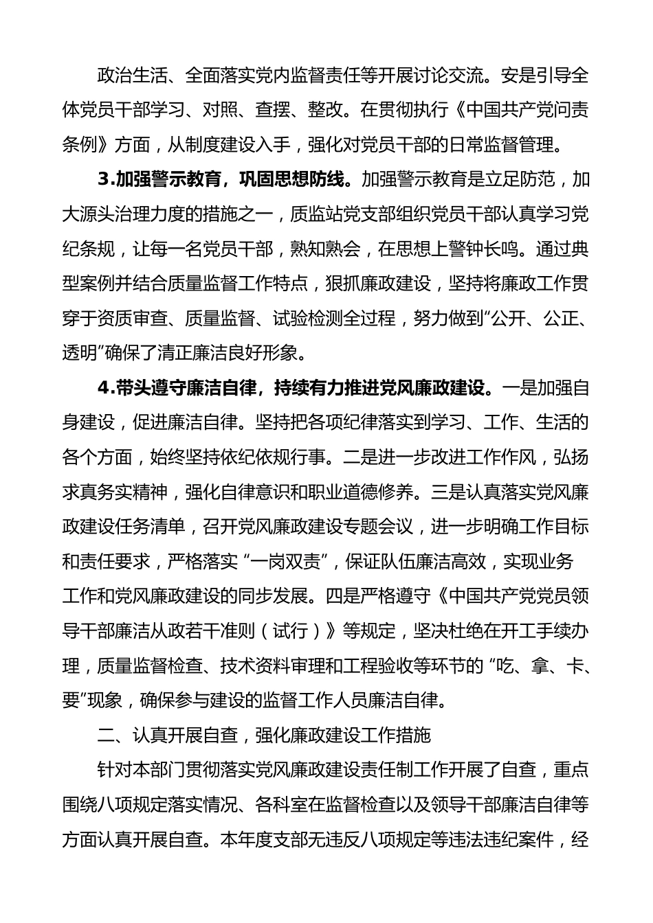 党支部履行党风廉政建设一岗双责工作汇报范文.docx_第2页