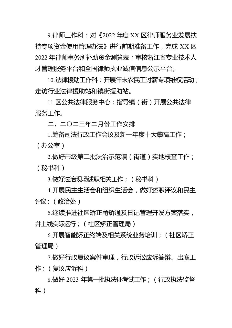 XX区司法局二〇二三年一月份工作完成情况和二〇二三年二月份工作安排（20230128）.docx_第2页