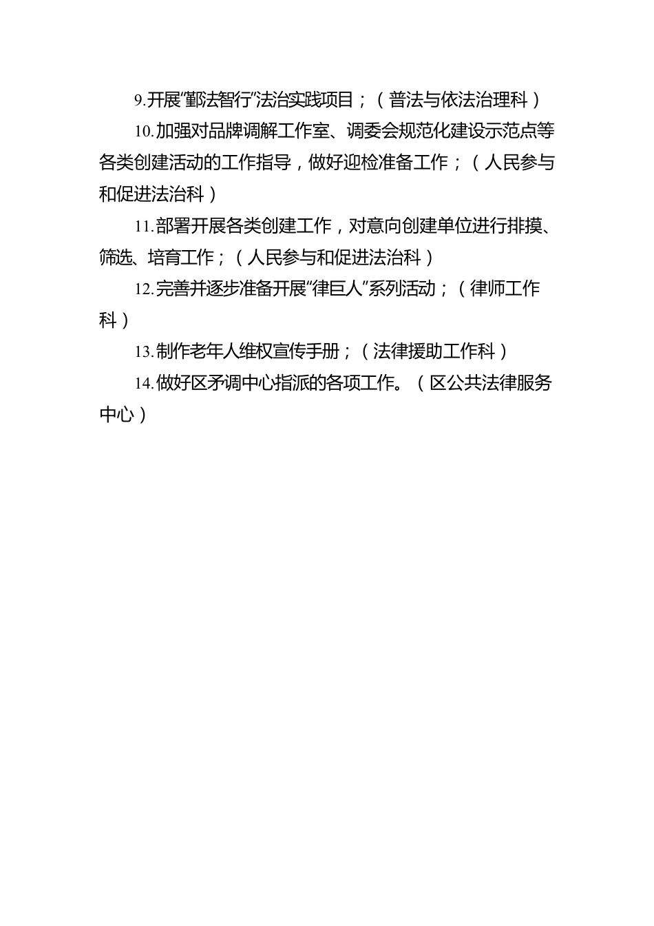 XX区司法局二〇二三年一月份工作完成情况和二〇二三年二月份工作安排（20230128）.docx_第3页