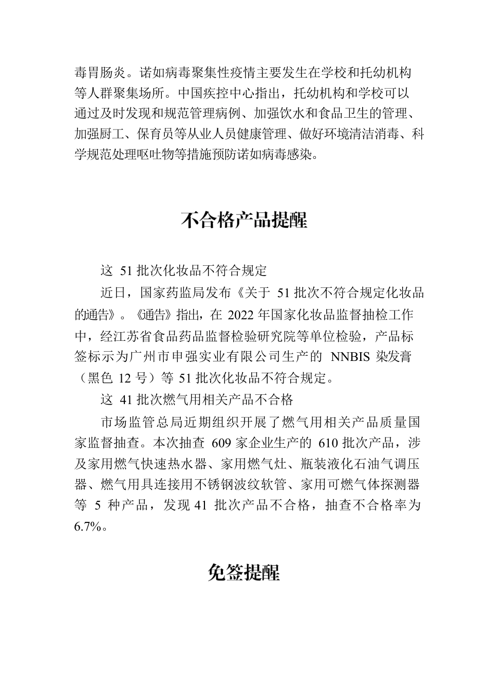 2022年度个税汇算提前预约已开启、2022年下半年四六级加考安排公布……本周提醒来了！.docx_第3页