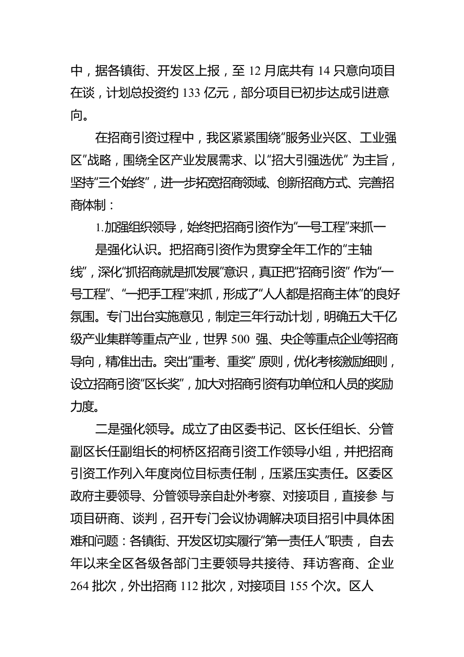 乡镇招商引资工作汇报材料（一).docx_第2页