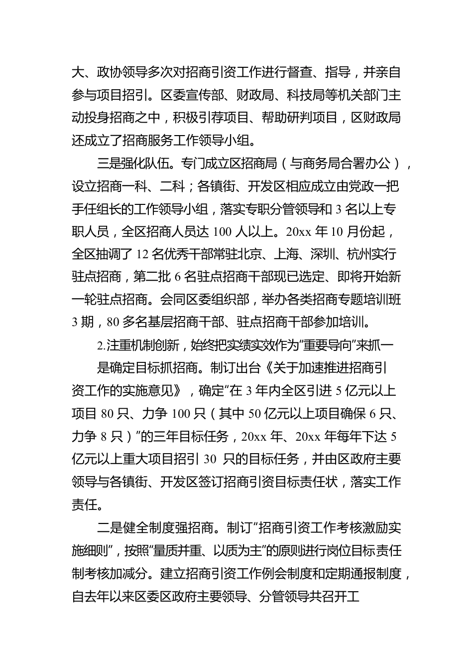 乡镇招商引资工作汇报材料（一).docx_第3页