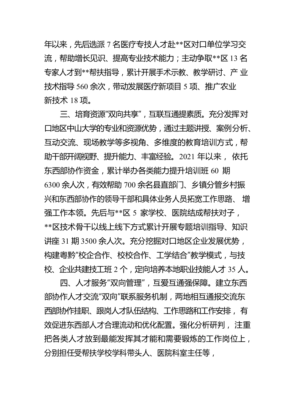 东西部协作干部人才交流工作汇报.docx_第2页