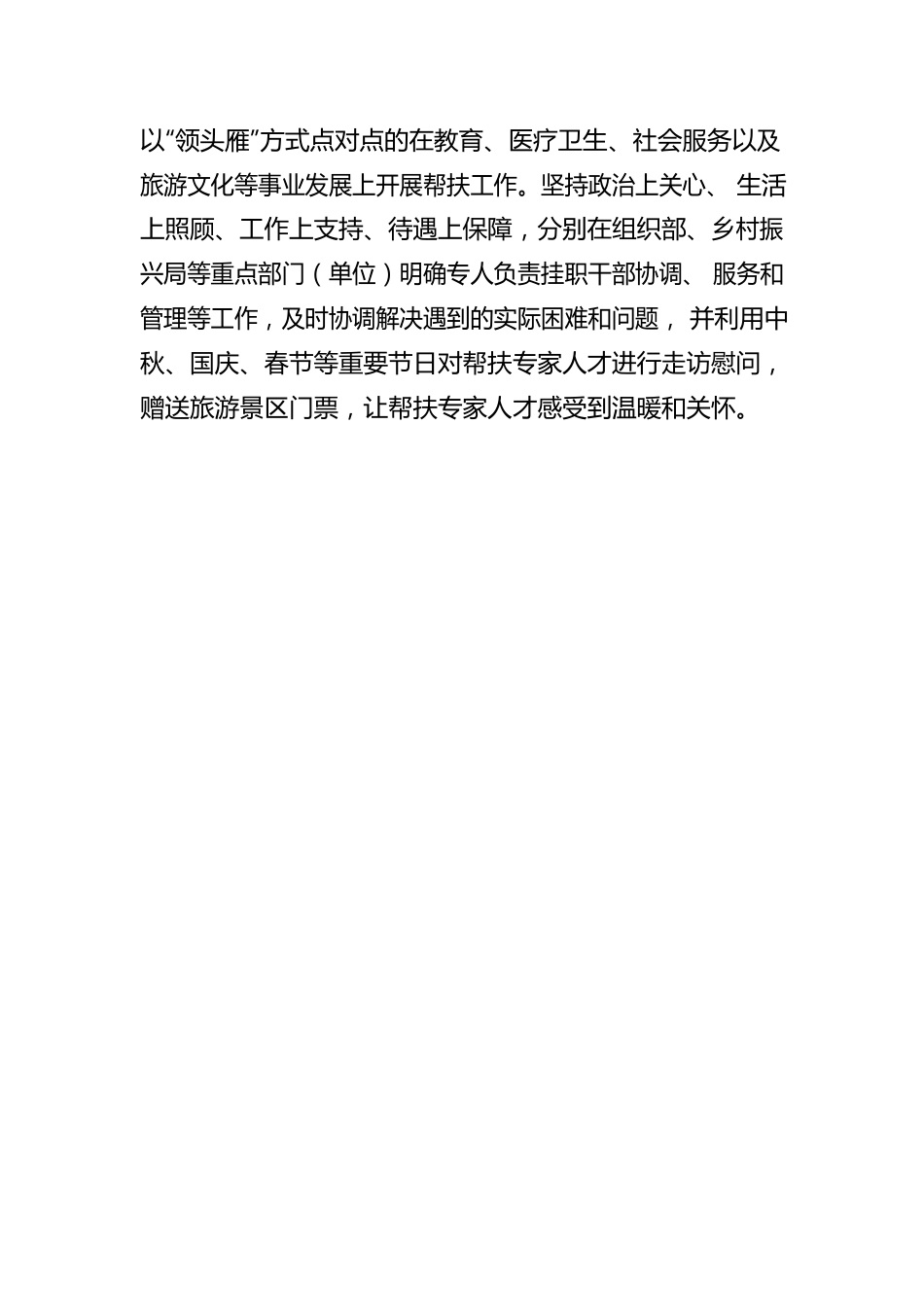 东西部协作干部人才交流工作汇报.docx_第3页