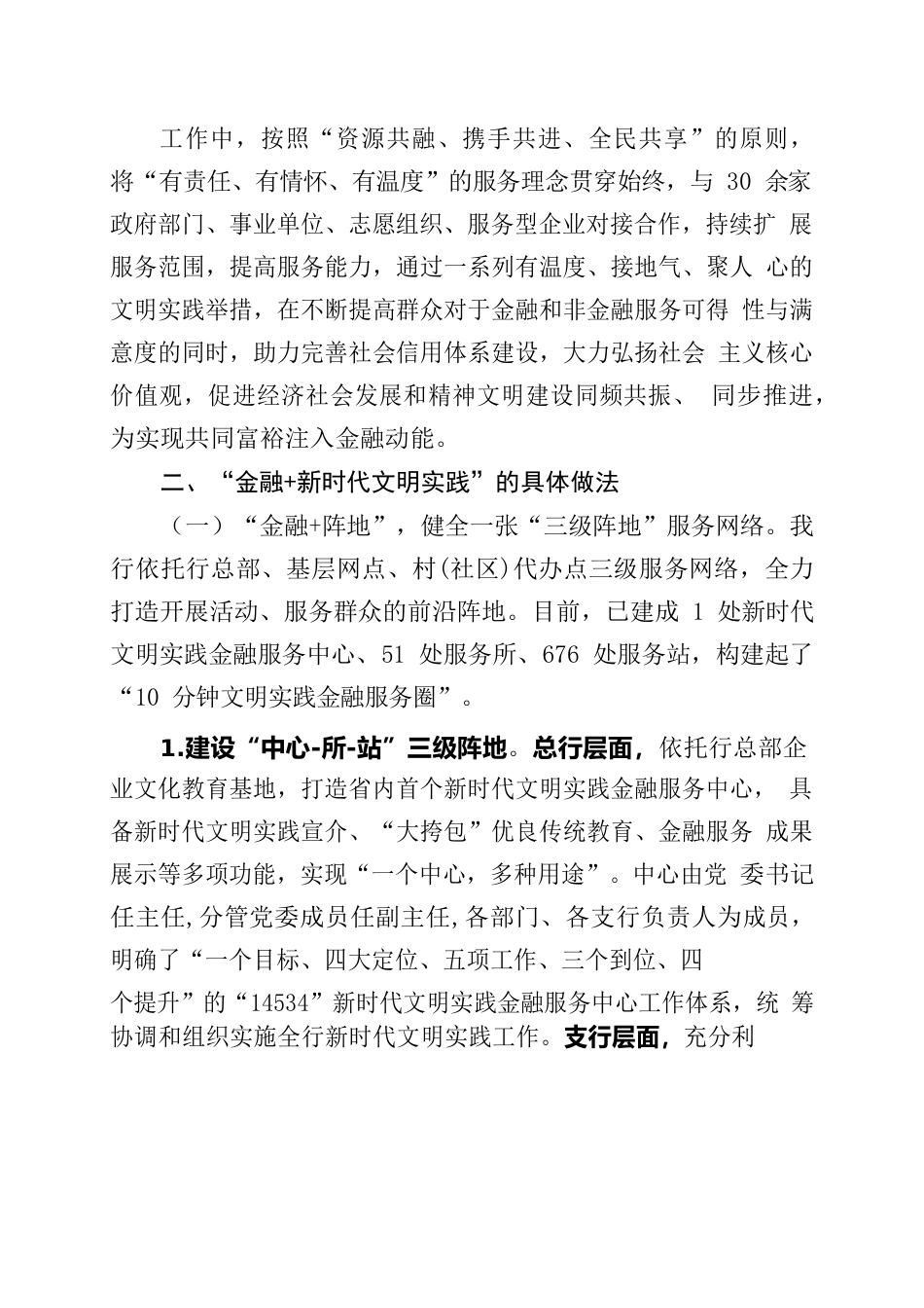 青州农商银行金融赋能新时代文明实践工作汇报.docx_第2页