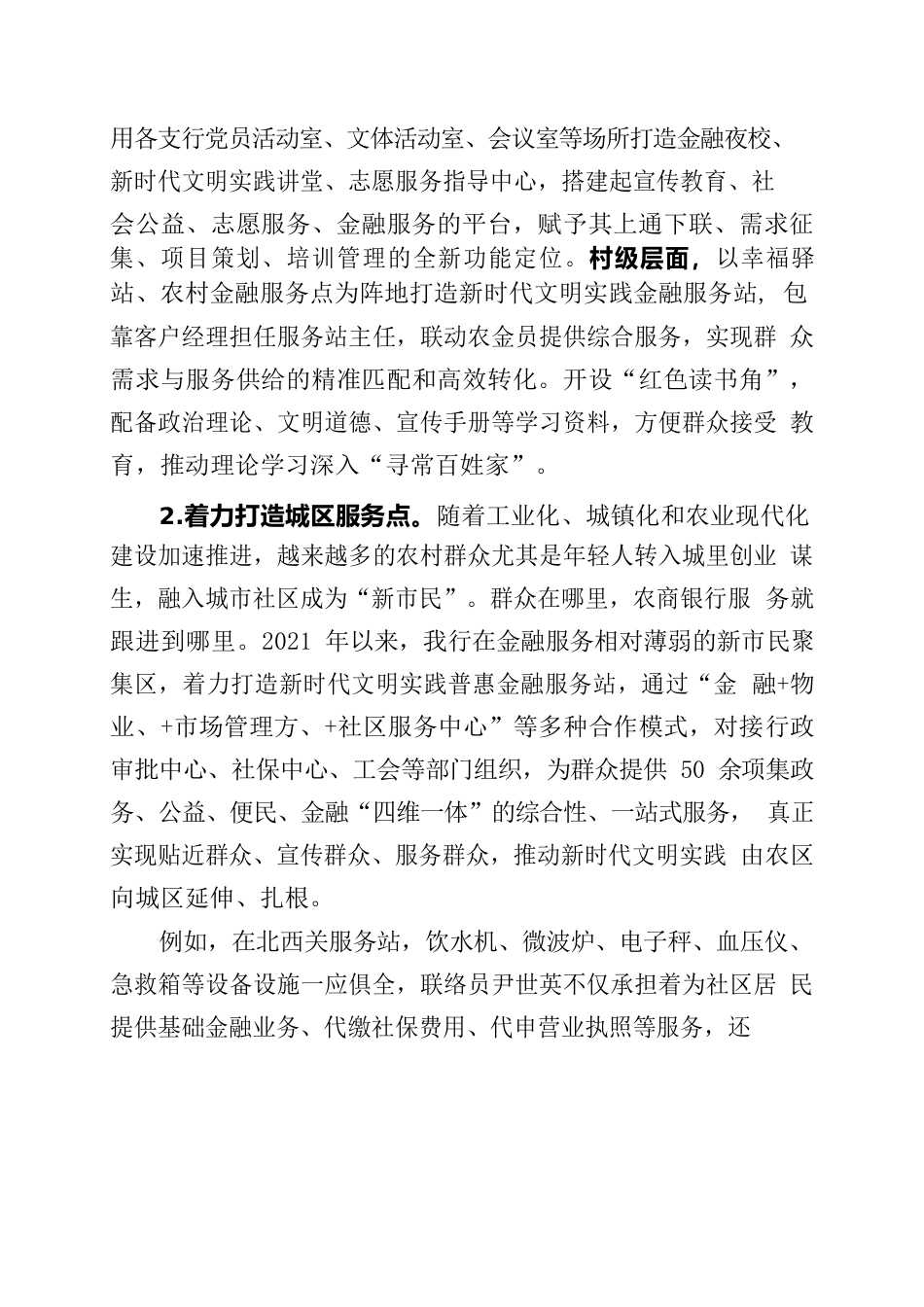 青州农商银行金融赋能新时代文明实践工作汇报.docx_第3页