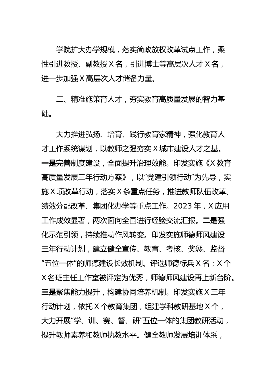 在2024年省教育工作会议上关于教育行业人才队伍建设的交流汇报.docx_第2页