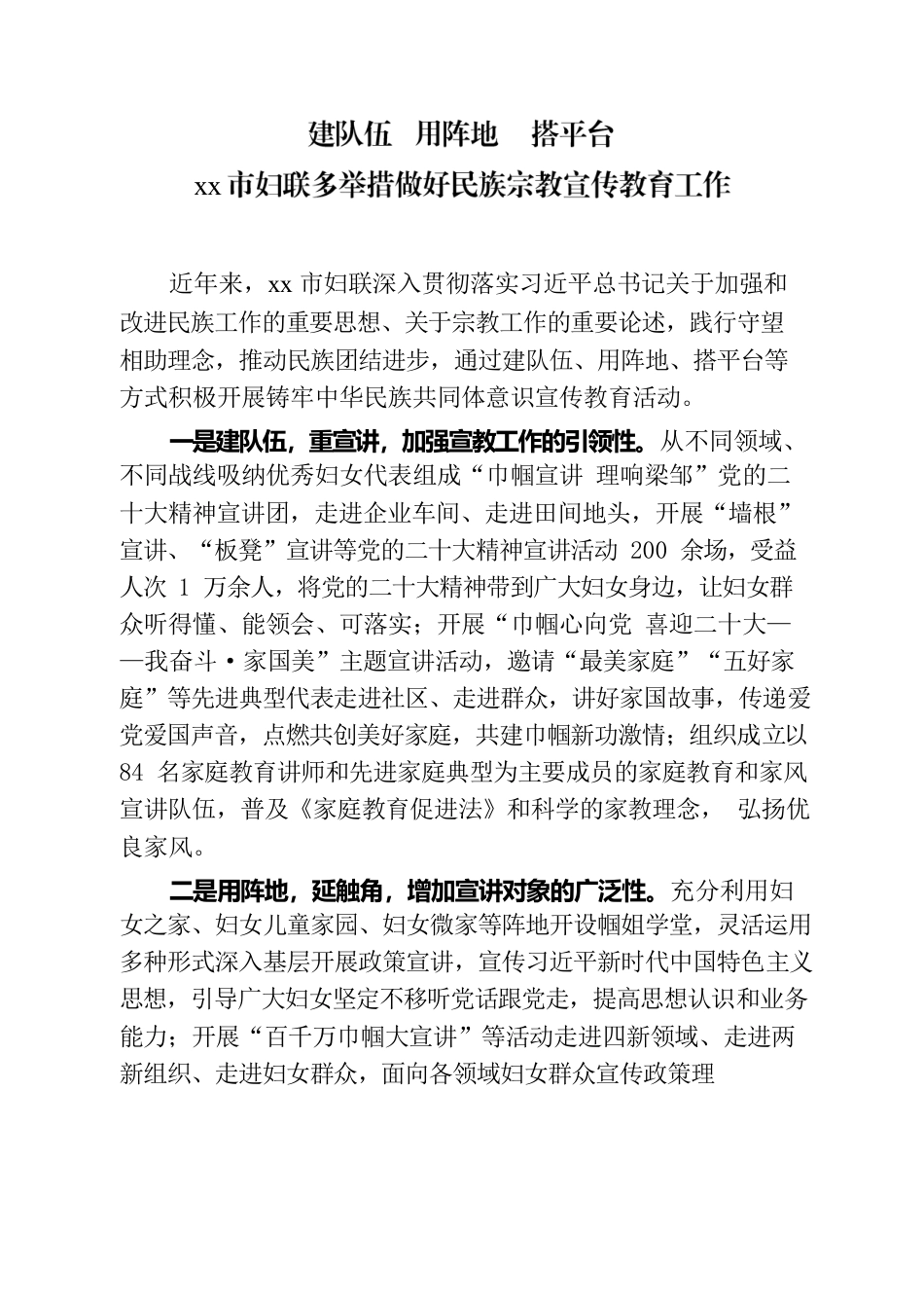 妇联关于民宗工作汇报.docx_第1页