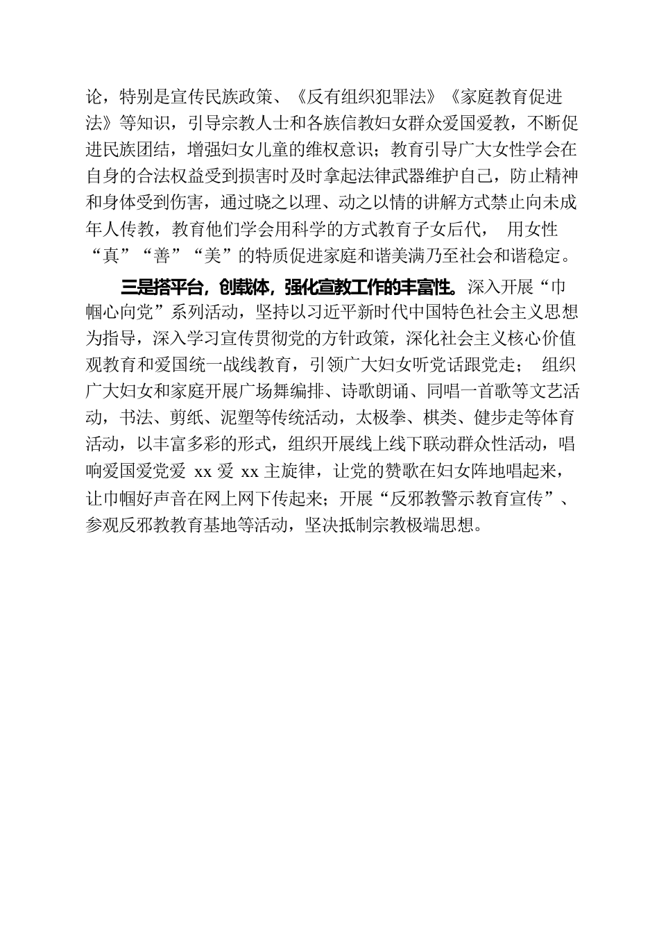 妇联关于民宗工作汇报.docx_第2页