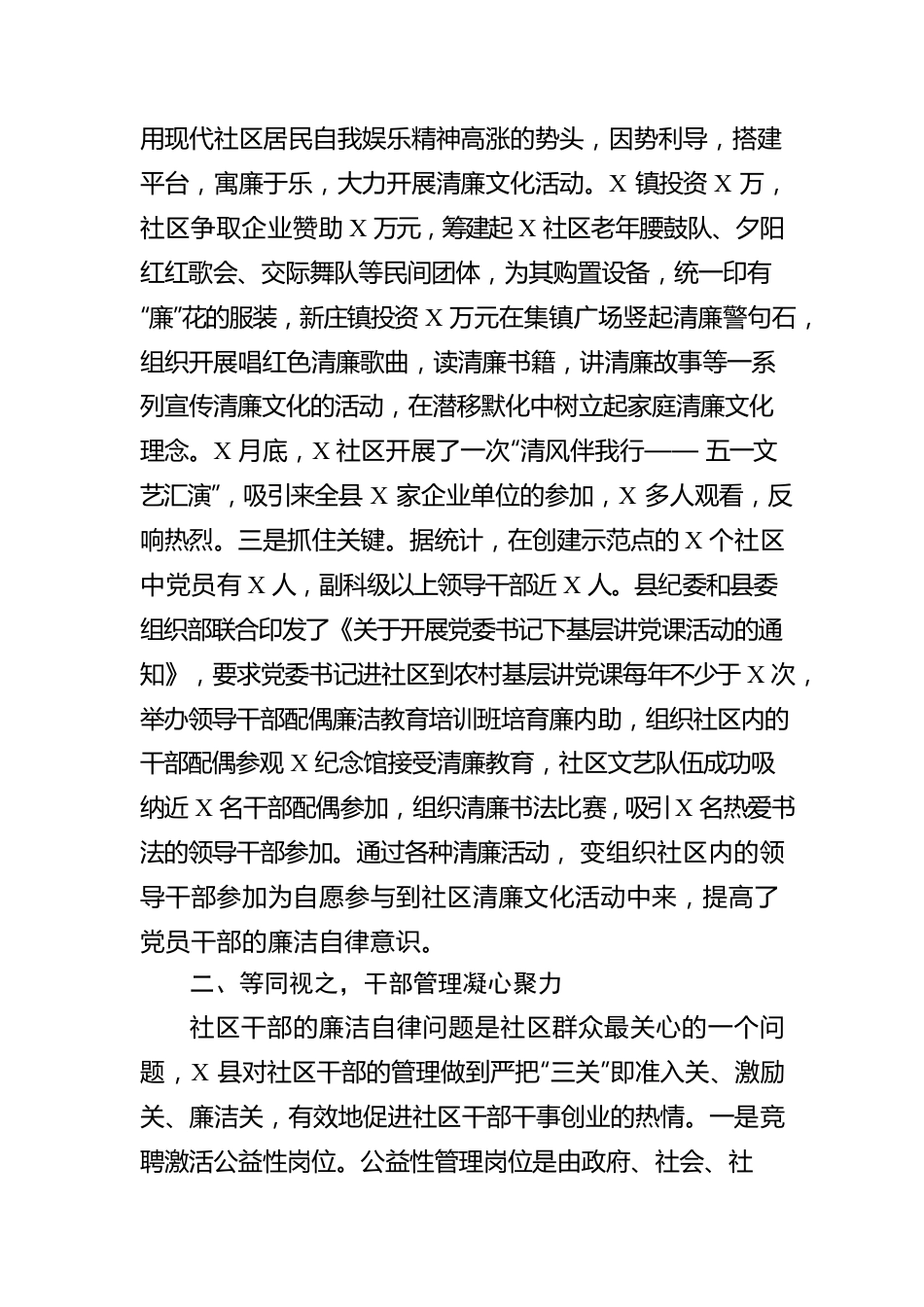 县清廉社区建设工作汇报.docx_第2页