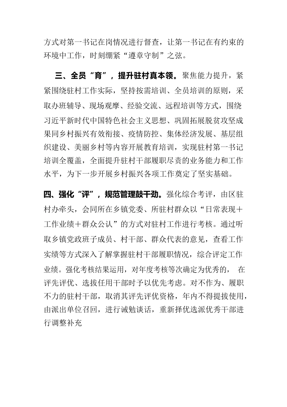 驻村书记工作汇报提纲.docx_第2页