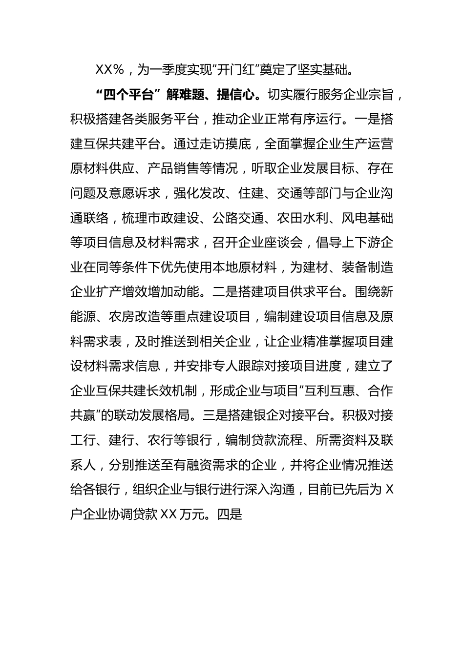 县工信局优化营商环境举措的汇报.docx_第3页