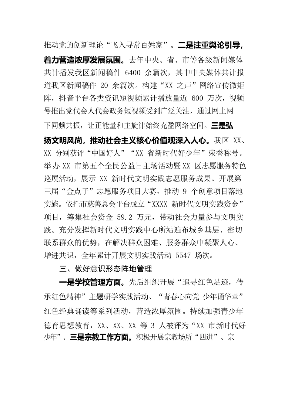 意识形态工作责任制落实情况通报.docx_第2页