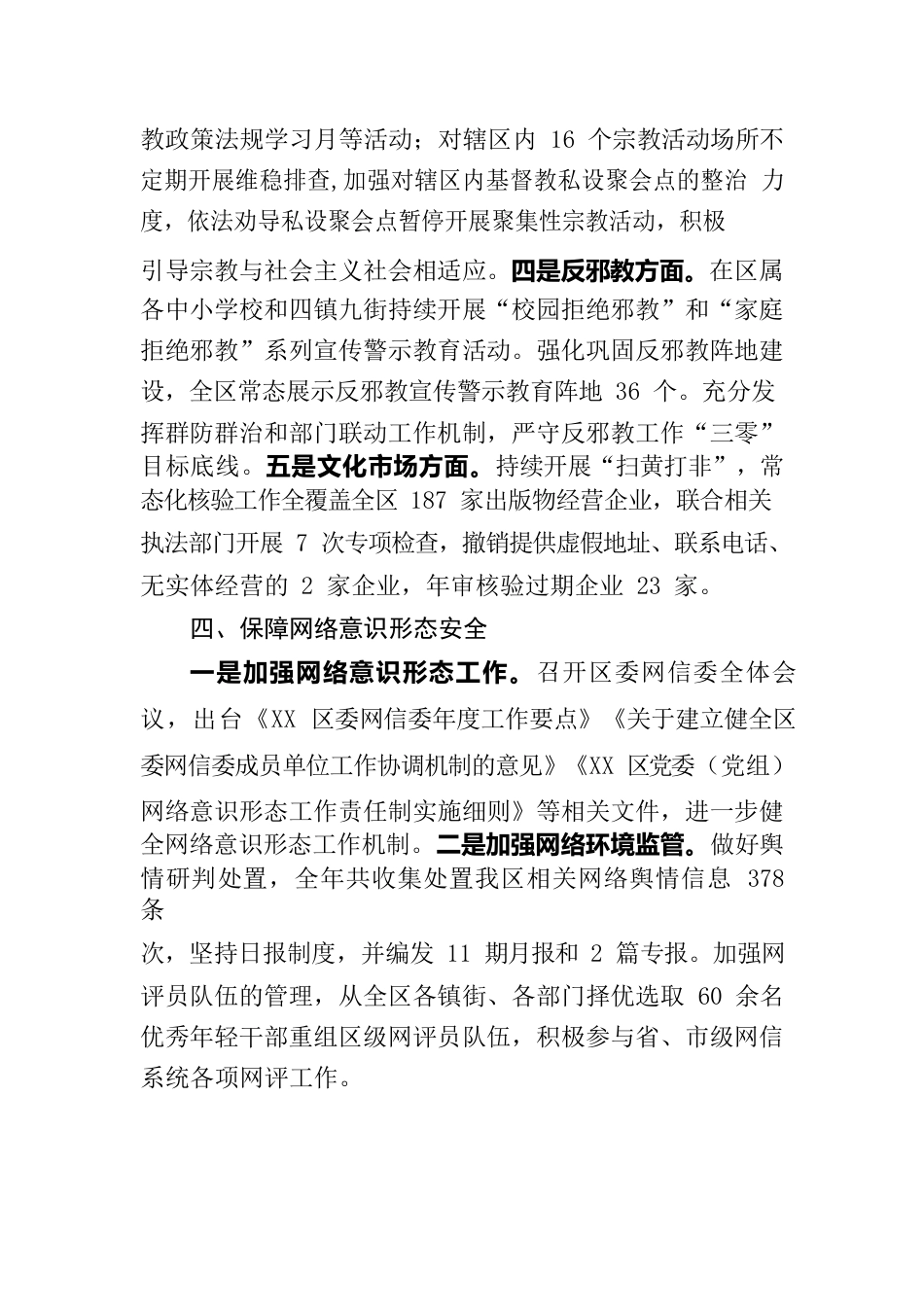 意识形态工作责任制落实情况通报.docx_第3页