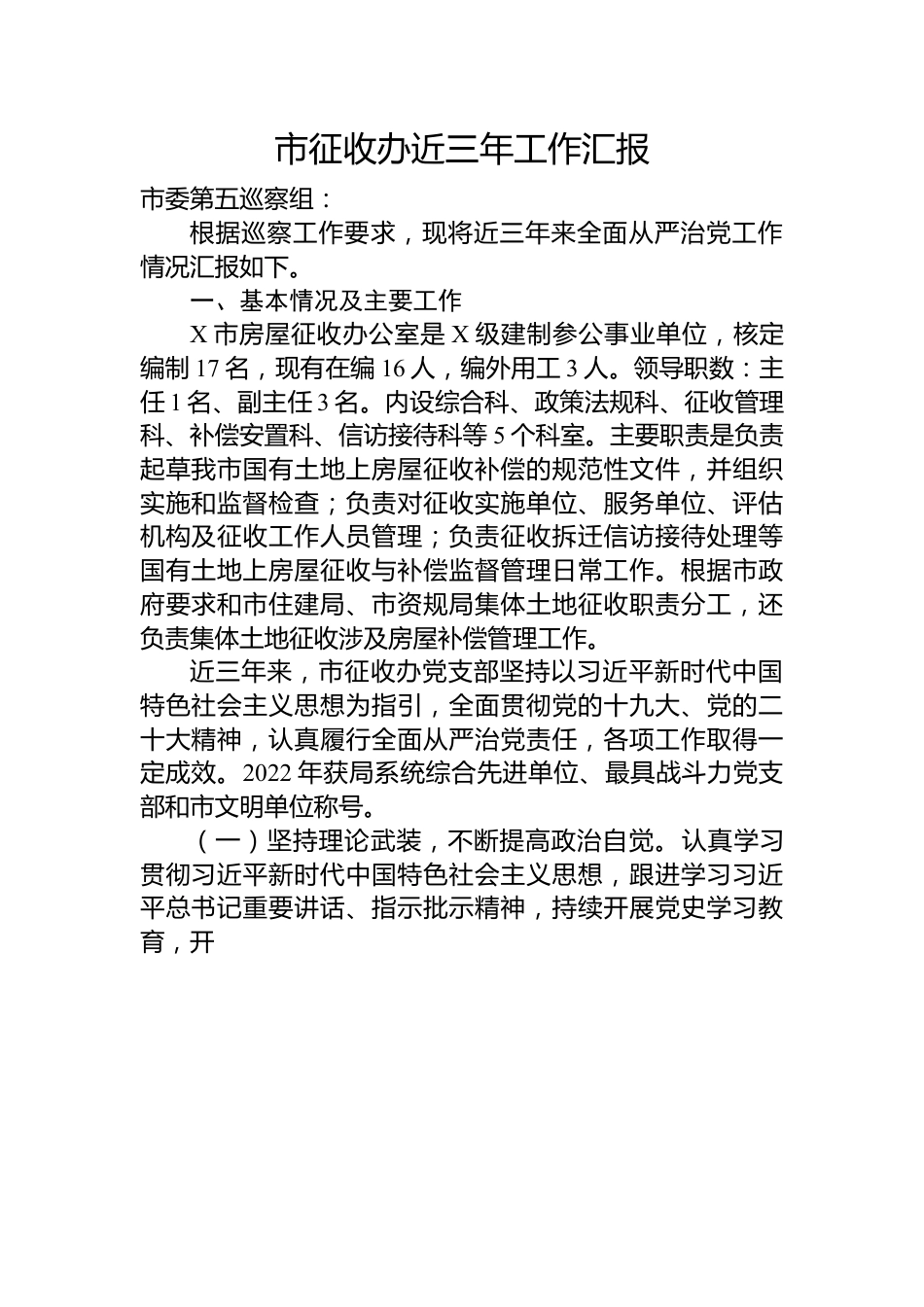 市征收办近三年工作汇报.docx_第1页