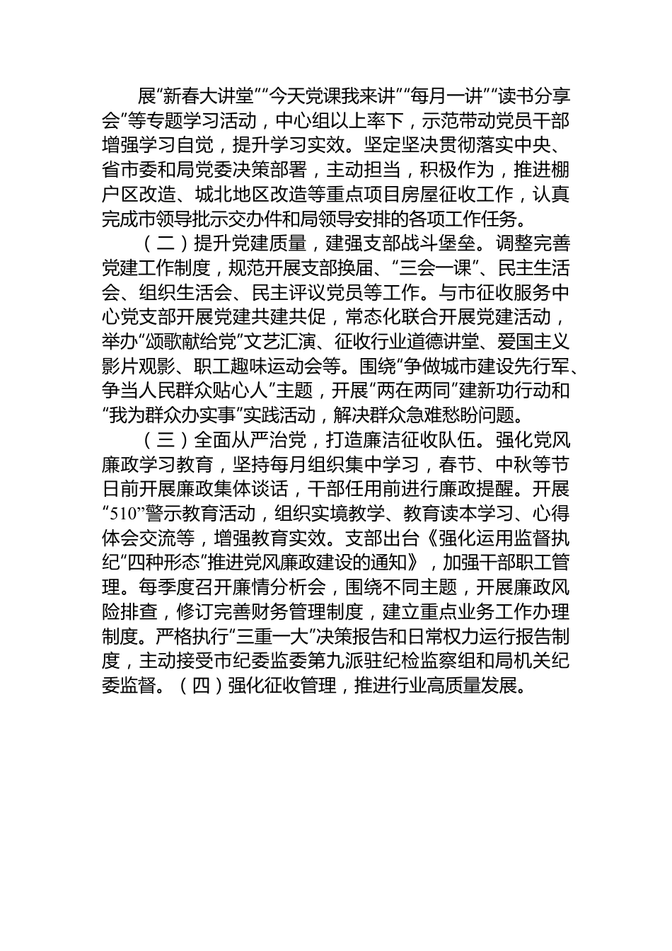 市征收办近三年工作汇报.docx_第2页