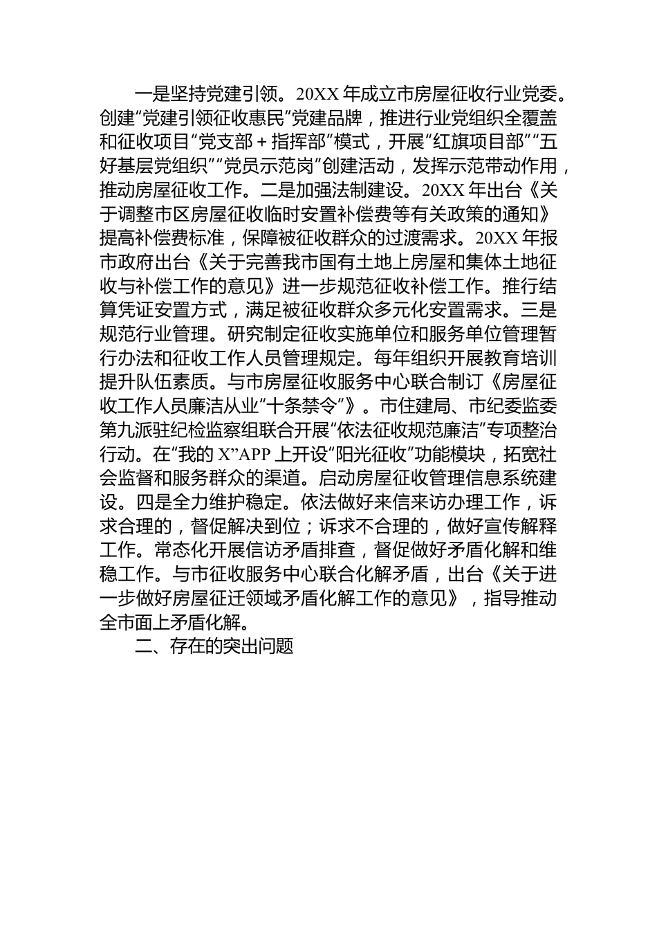 市征收办近三年工作汇报.docx_第3页