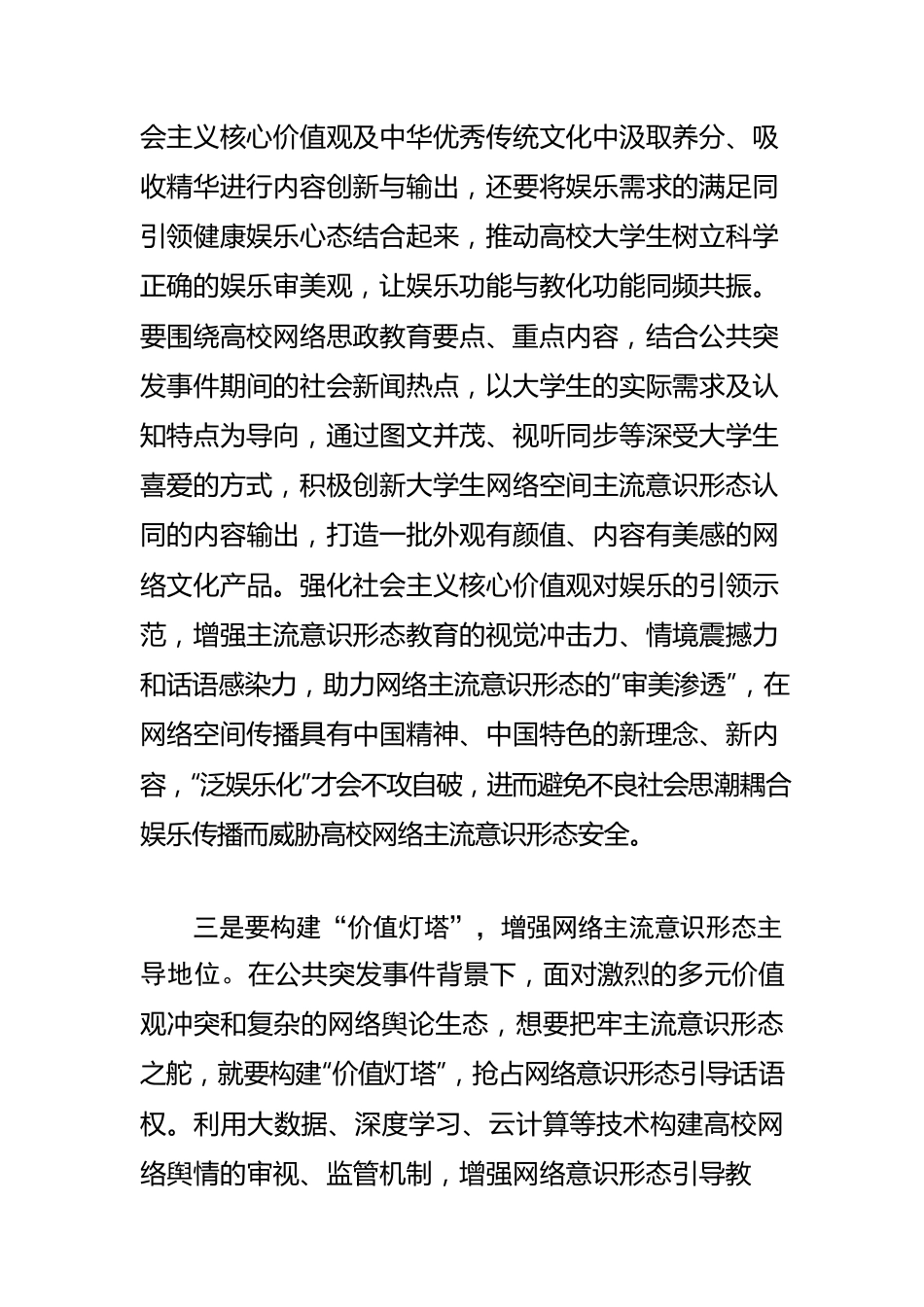 【意识形态工作体会文章】浅析高校网络意识形态安全教育提升路径.docx_第3页