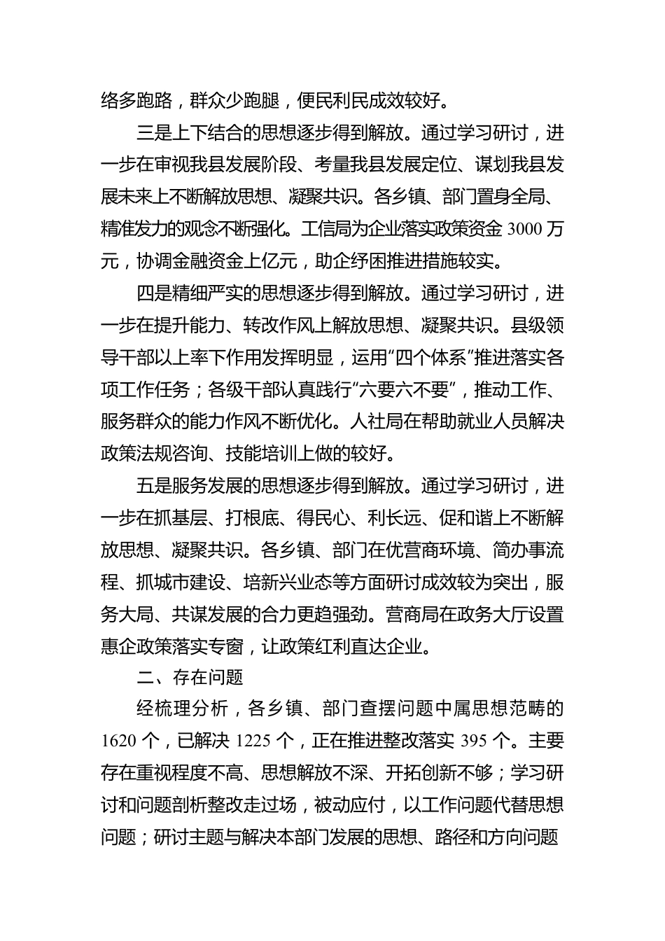 在全县机关“能力作风建设年”活动工作推进会议上的汇报.docx_第2页