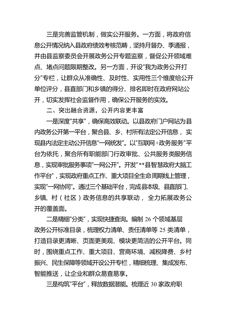 政务公开工作汇报.docx_第2页