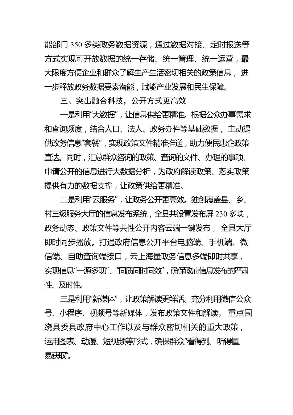 政务公开工作汇报.docx_第3页