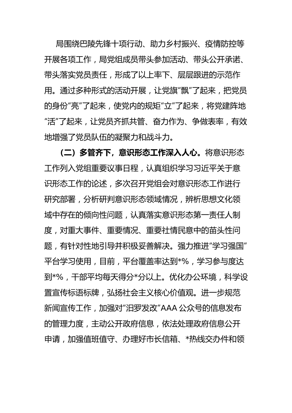 市发展和改革局工作汇报材料.docx_第3页