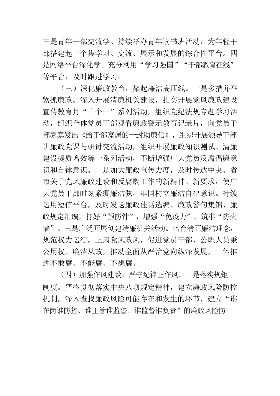 推动清廉机关建设工作汇报范文.docx_第2页