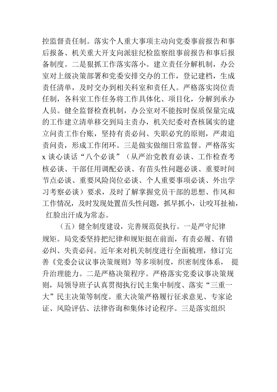 推动清廉机关建设工作汇报范文.docx_第3页