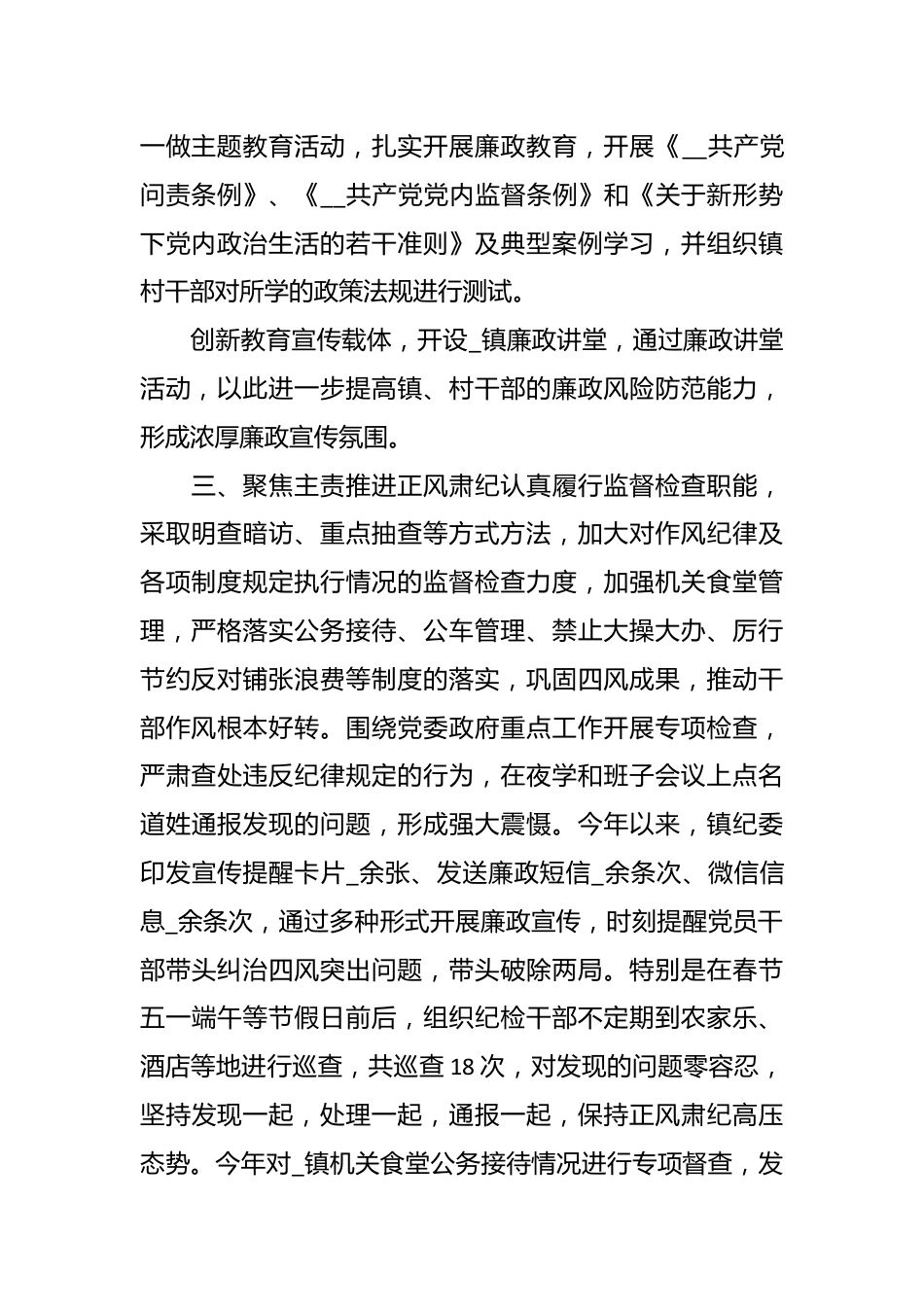 (7篇)关于部门职能监督情况报告材料合辑.docx_第3页