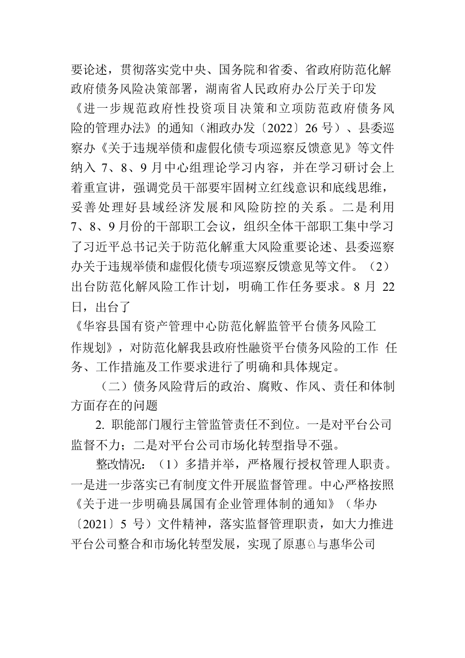 XX县高新技术产业开发区工作委员会关于巡察整改进展情况的通报.docx_第3页