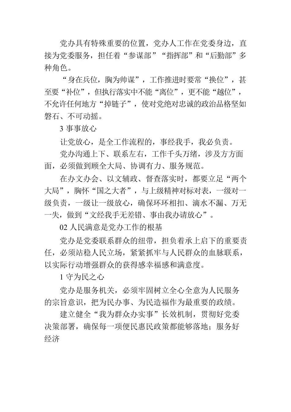 做“让党放心、人民满意、堪当模范”的党办人（党办工作汇报材料）.docx_第2页