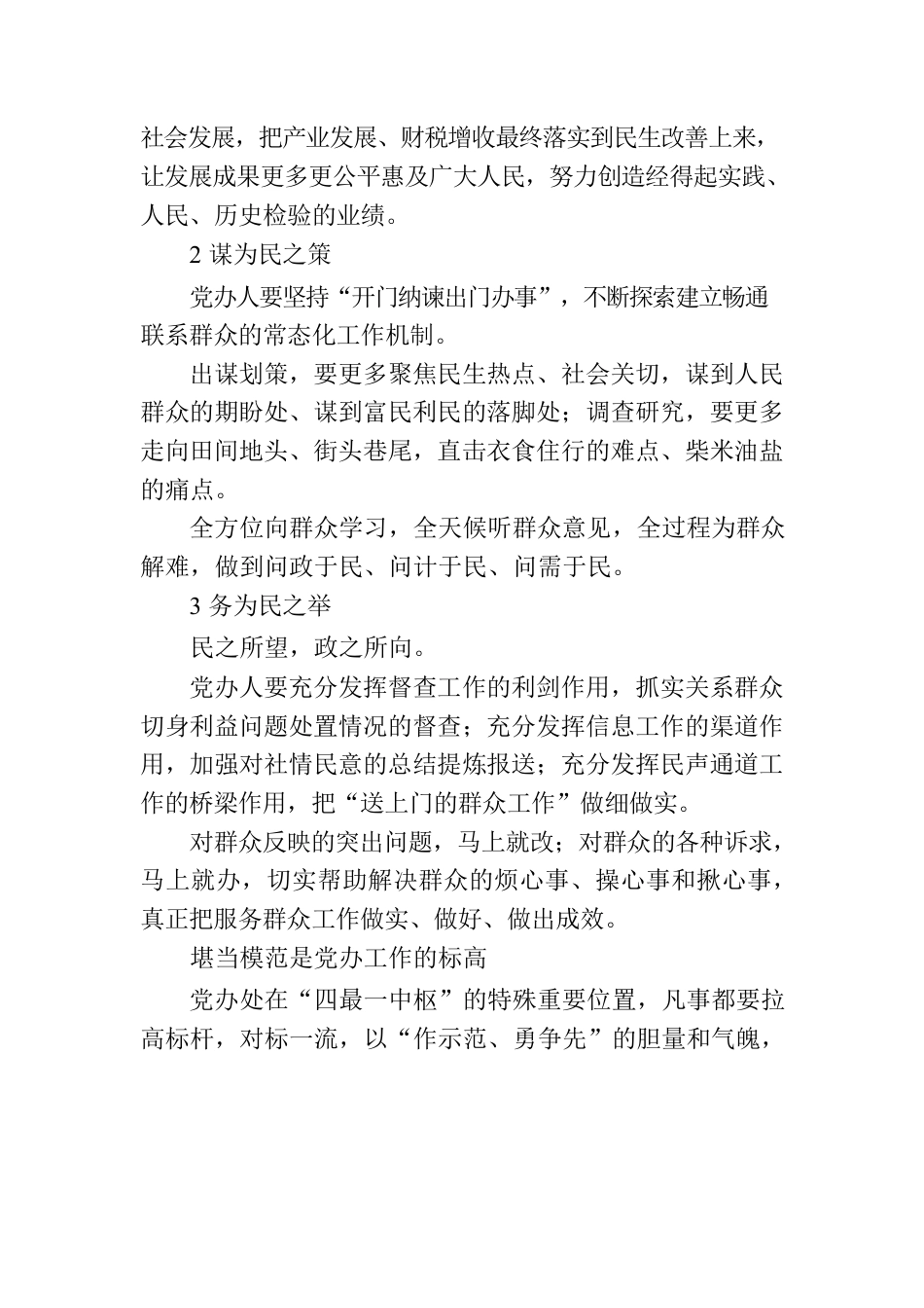 做“让党放心、人民满意、堪当模范”的党办人（党办工作汇报材料）.docx_第3页