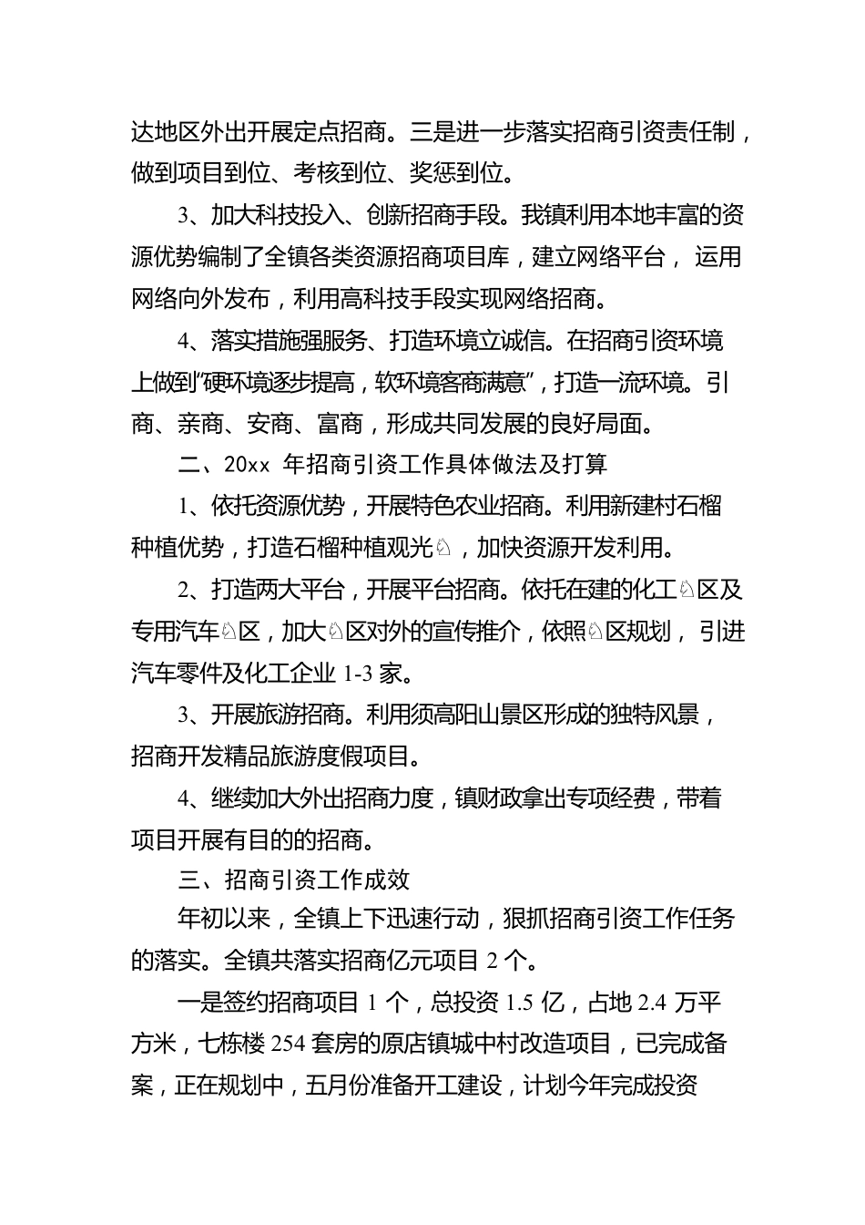 乡镇招商引资工作汇报材料（三）.docx_第2页