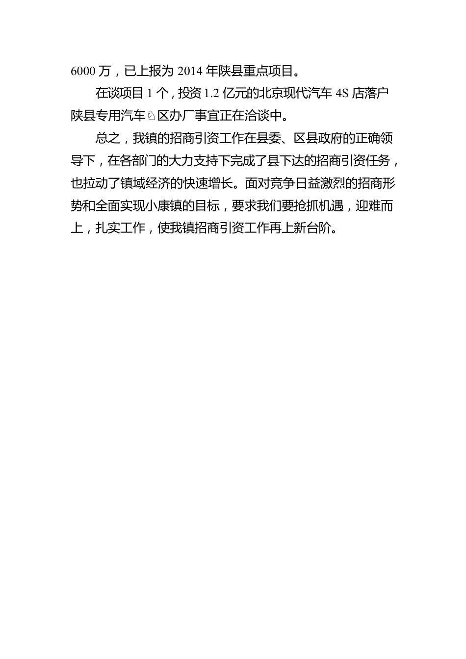 乡镇招商引资工作汇报材料（三）.docx_第3页