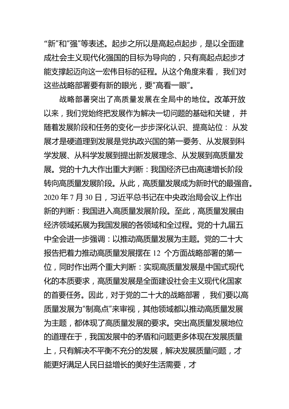 完整把握未来五年战略部署的深刻意蕴.docx_第3页