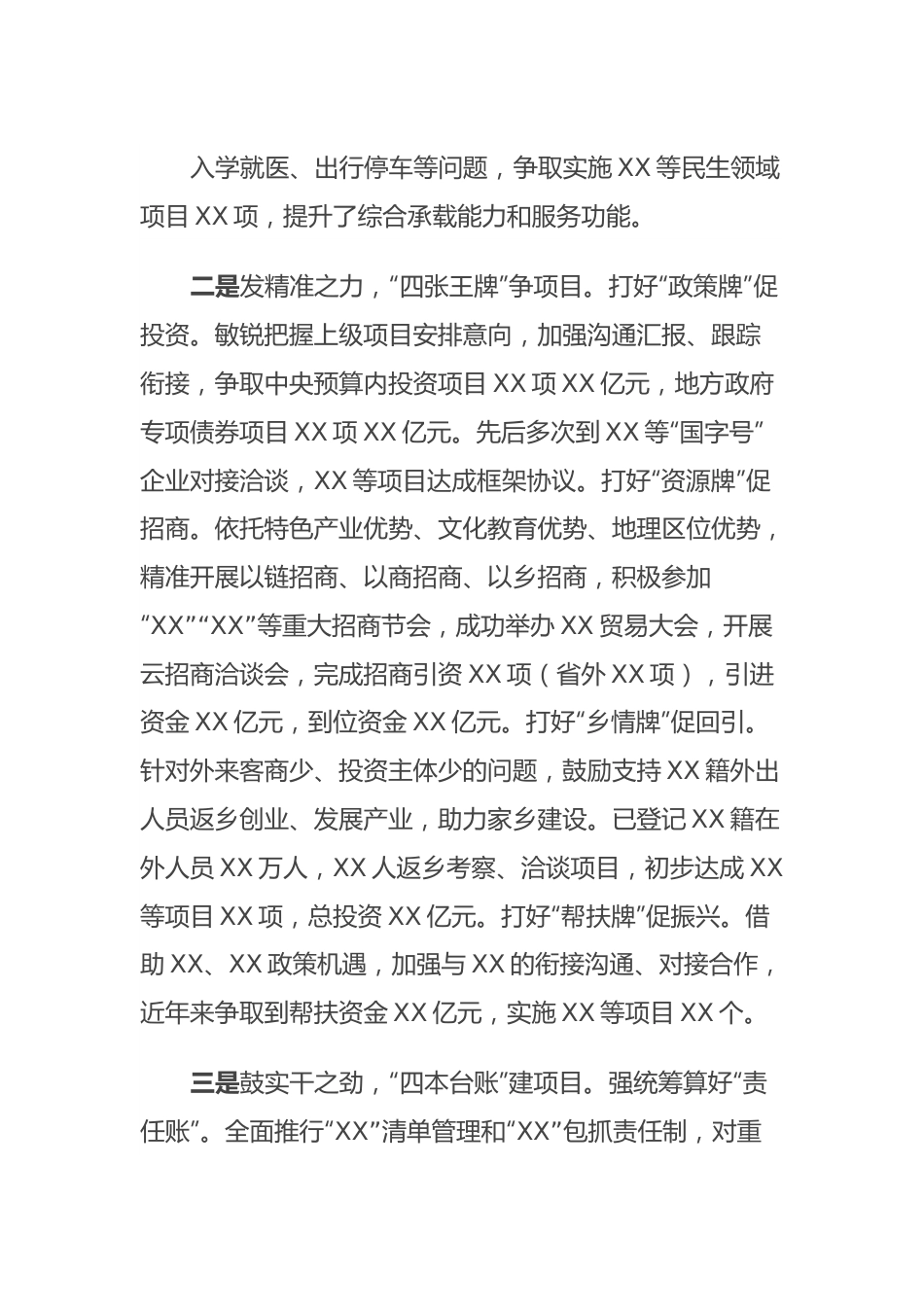 XX县重大项目建设工作汇报.docx_第3页