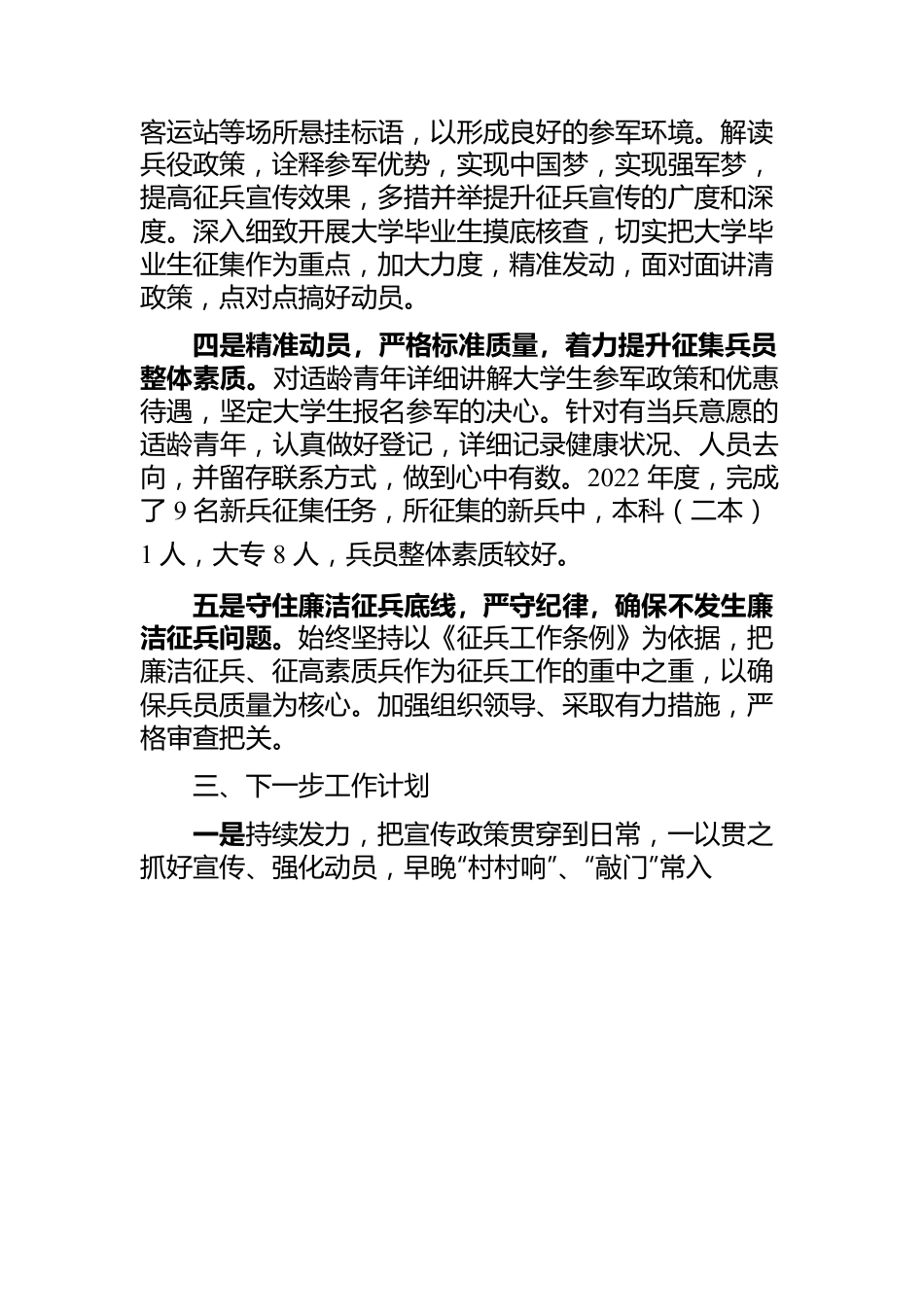 2022年勐马镇征兵工作汇报材料.docx_第3页